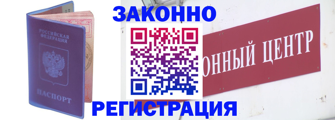 прописка иностранных граждан в Нерчинске